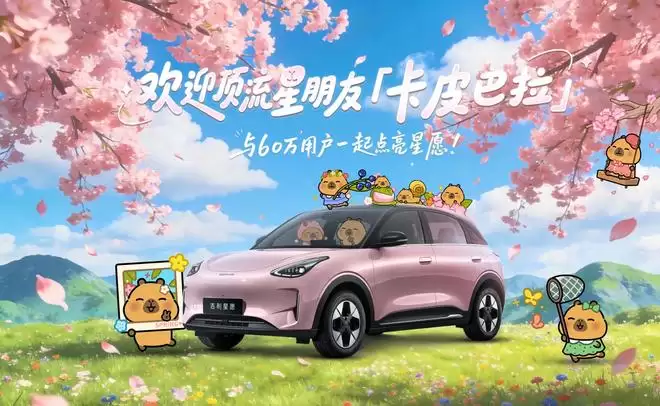 吉利星愿536天达成60万交付 宠粉权益同步上线