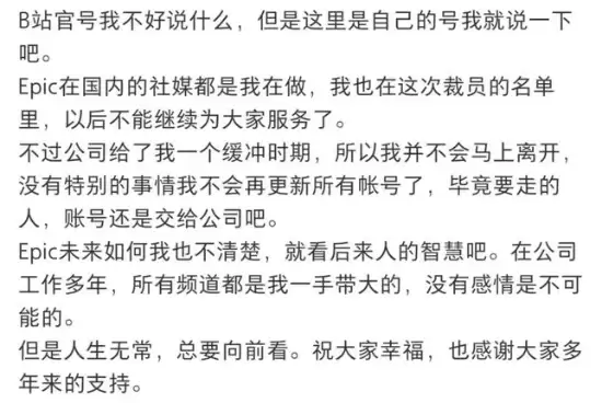 Epic国区运营“E宝”被裁员!玩家集体伤心不舍