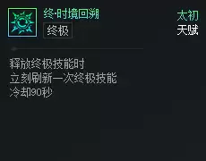DNF次元对决终时境回溯好用吗