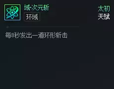 DNF次元对决域次元斩好用吗