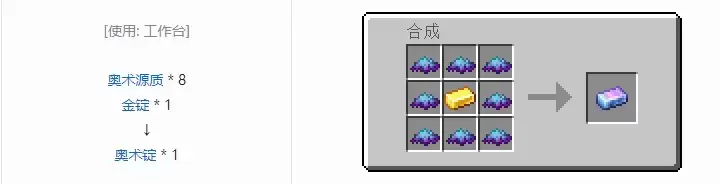 我的世界Iron的法术与魔法书合成表大全