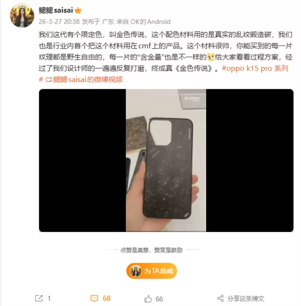 OPPO K15 Pro系列首发航天级锻造碳工艺!手工点缀金箔 每一款都独一无二