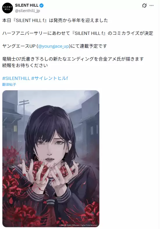 寂静岭f发售半年庆：官方授权漫画启动，首曝概念视觉图