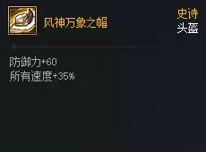 DNF次元对决风神万象之帽好用吗