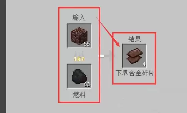 我的世界远古残骸怎么合成下界合金