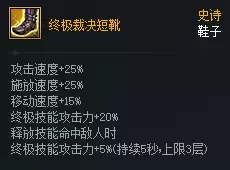 DNF次元对决终极裁决短靴好用吗