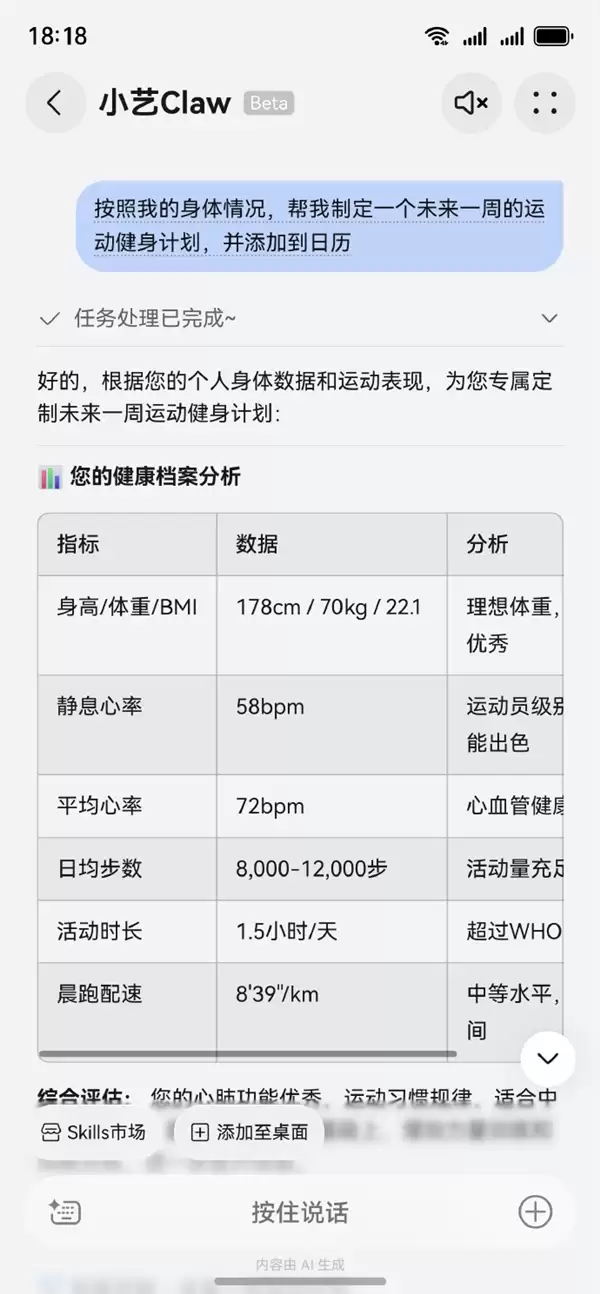 华为鸿蒙手机养龙虾!何刚测试小艺Claw:支持制定运动计划 好用!