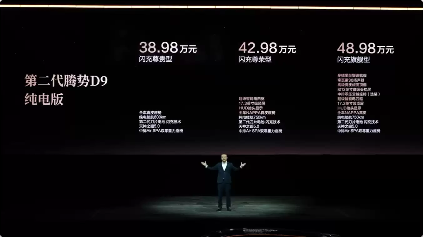 比亚迪第二代腾势D9开启预售,预售价38.98万元起