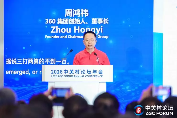 周鸿祎中关村论坛演讲:智能体重塑产业格局 六大方向孕育新独角兽