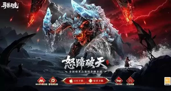 异兽灵境官网首页入口 异兽灵境官方网站