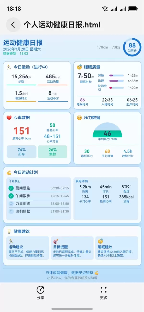 华为鸿蒙手机养龙虾!何刚测试小艺Claw:支持制定运动计划 好用!