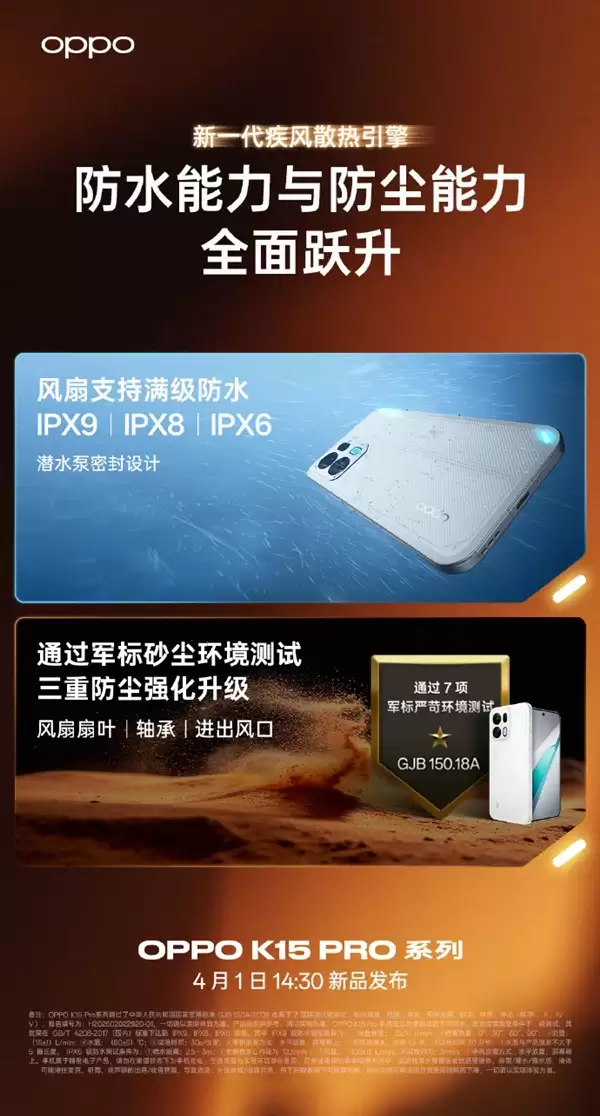 OPPO迄今最强散热!K15 Pro全系内置风扇 直吹鳍片效率提升3倍