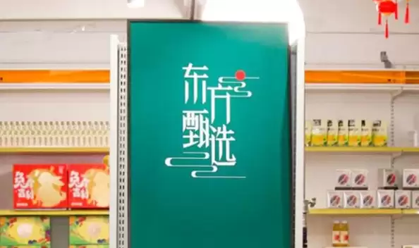 俞敏洪:东方甄选首家线下店将开张 未来将开上百家线下超市