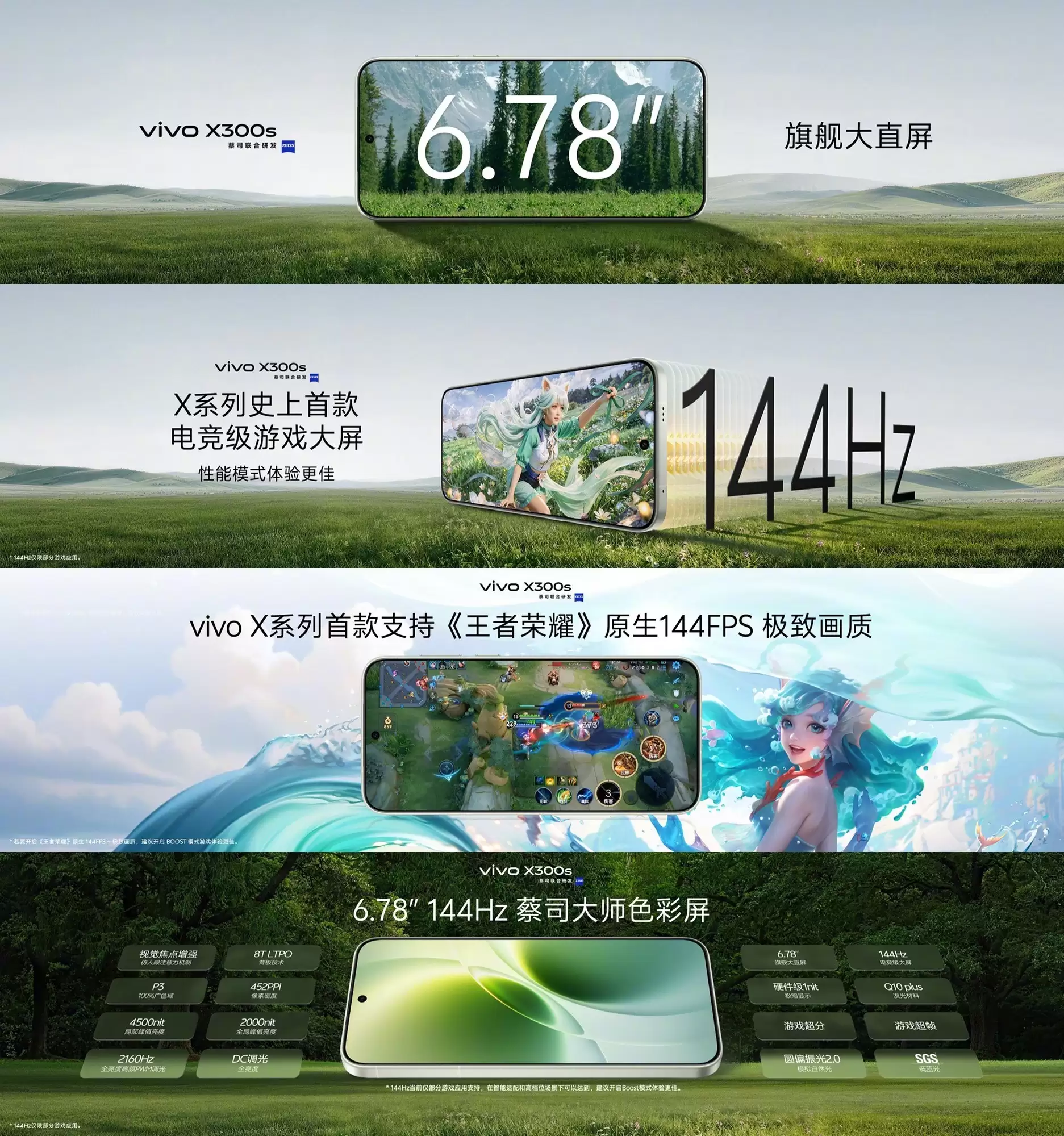 vivo X300s聚焦游戏体验:高刷屏与智能调度提升操作流畅度