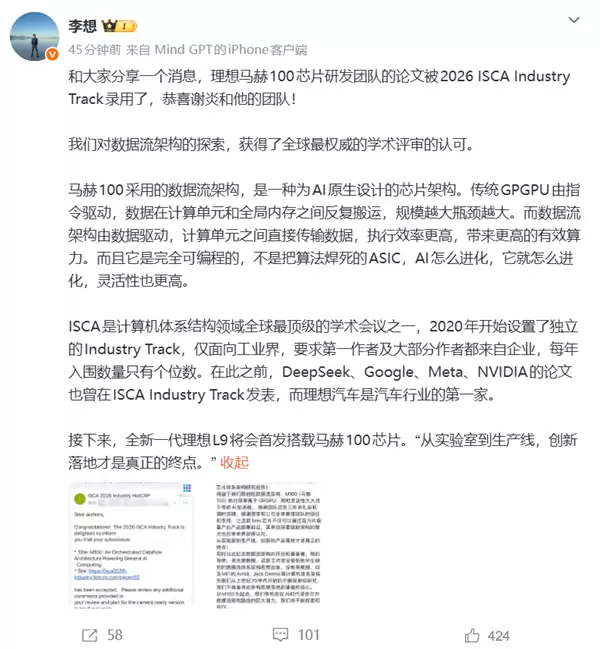 汽车行业首家!理想马赫100芯片研发论文被2026 ISCA Industry Track录用