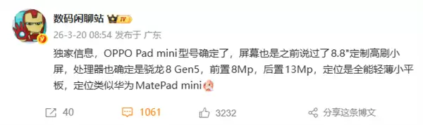 4月发布!OPPO Pad Mini真机亮相:8.8英寸小平板、首发骁龙8 Gen5