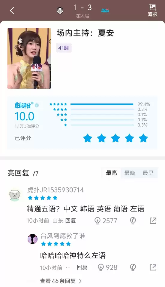 夏安三语无缝传译助BLG夺冠，展现中国电竞主持国际水准