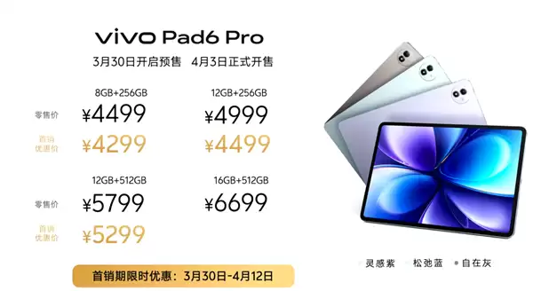 行业唯一4K原彩屏+骁龙8E5!vivo Pad6 Pro正式发布:4499元起