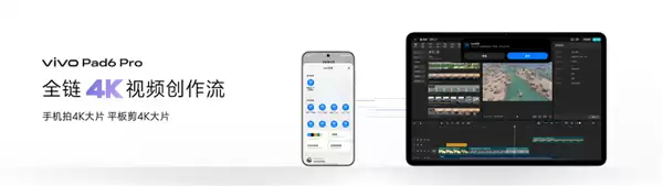 行业唯一4K原彩屏+骁龙8E5!vivo Pad6 Pro正式发布:4499元起