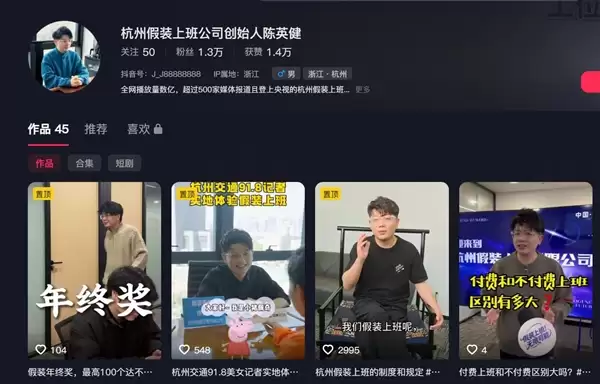 有26套房男子开假装上班公司持续亏损:每月营收不够交水电费