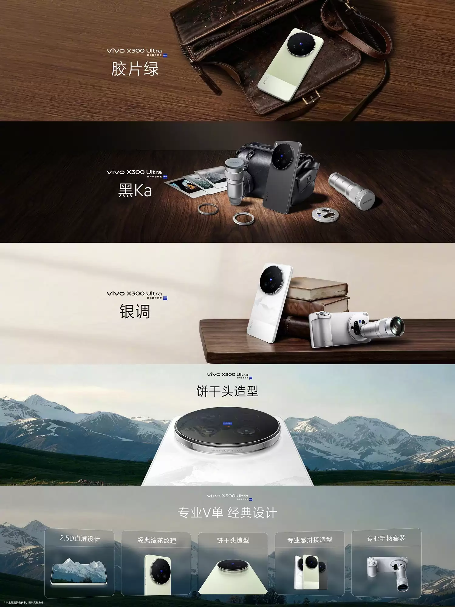 vivo X300 Ultra今日亮相：雪山纹理银调回归，影像手柄全面升级