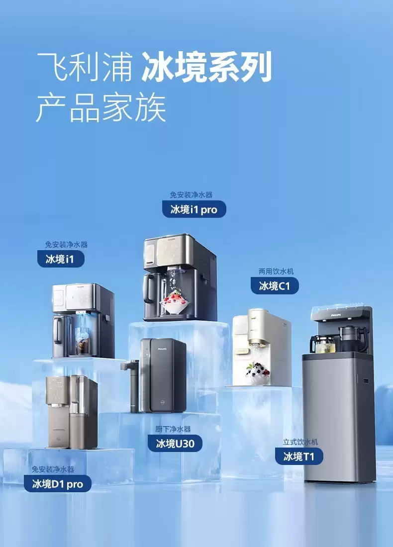 从冰境i1到第三代,飞利浦冰块净水器升级了什么