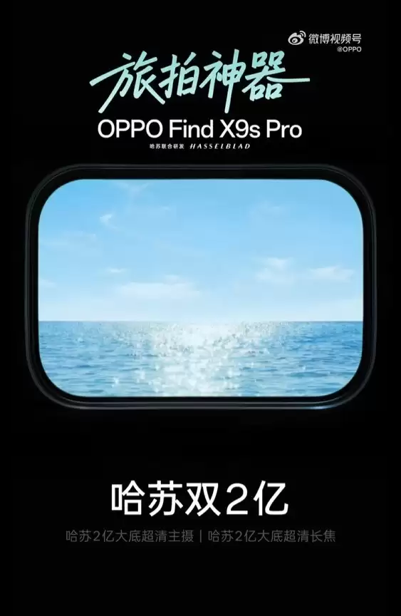 哈苏双 2 亿加持，OPPO Find X9s Pro 定位新一代旅拍神器四月登场