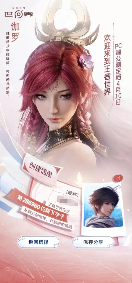 腾讯《王者荣耀世界》昵称抢注正式开启 PC端4月10日公测