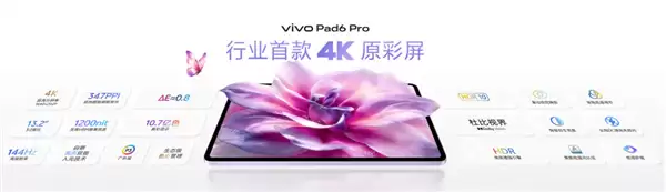 行业唯一4K原彩屏+骁龙8E5!vivo Pad6 Pro正式发布:4499元起