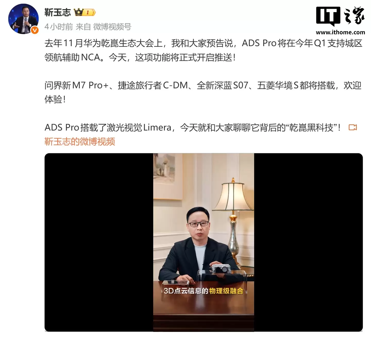 华为靳玉志:ADS Pro城区领航辅助NCA今天将开启推送,问界新M7 Pro+、五菱华境S等车型搭载