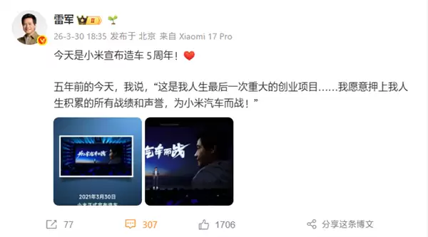 雷军官宣小米造车5周年!人生最后一次重大创业项目