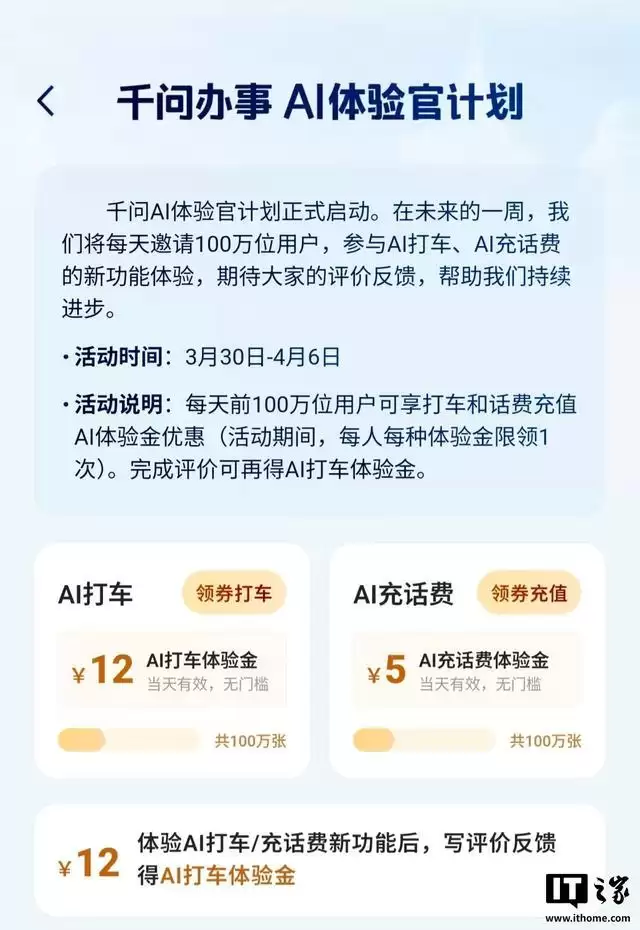 阿里千问充话费可用支付宝AI付，限时立减5元