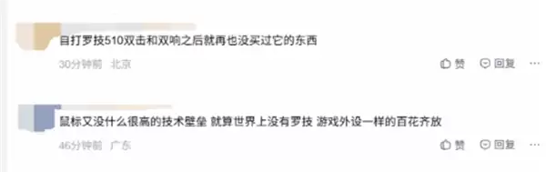 骂消费者像狗还有后续!罗技商店页面惊现狗爪配图