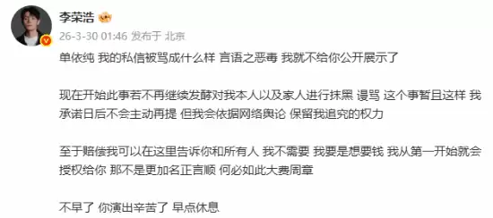 李荣浩维权遭网暴:私信被骂烂 言语恶毒就不公开了