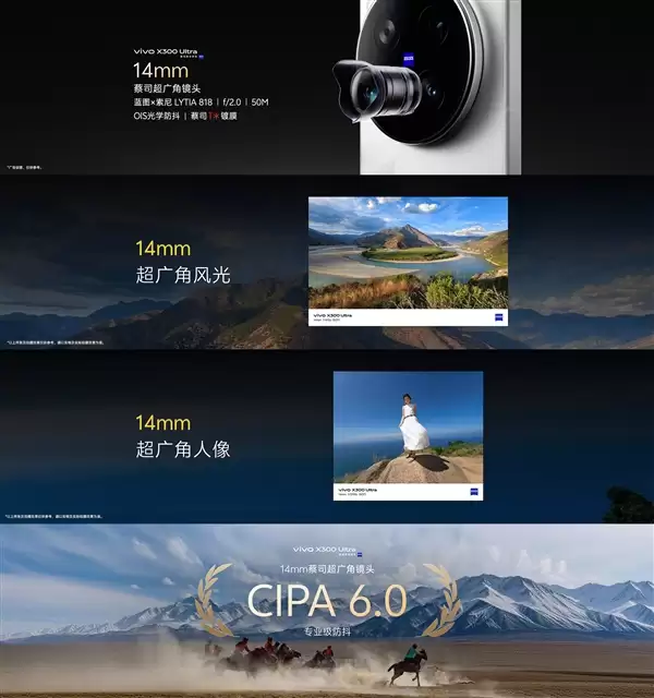 vivo X300 Ultra搭载蔡司大师镜头群:14mm-400mm全焦段直出2500万像素