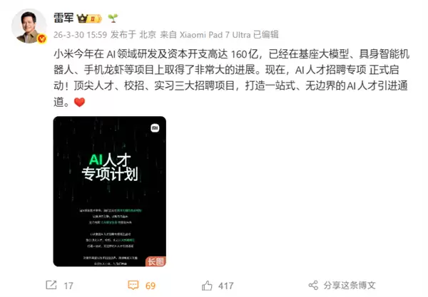雷军宣布:小米AI人才招聘专项正式启动!