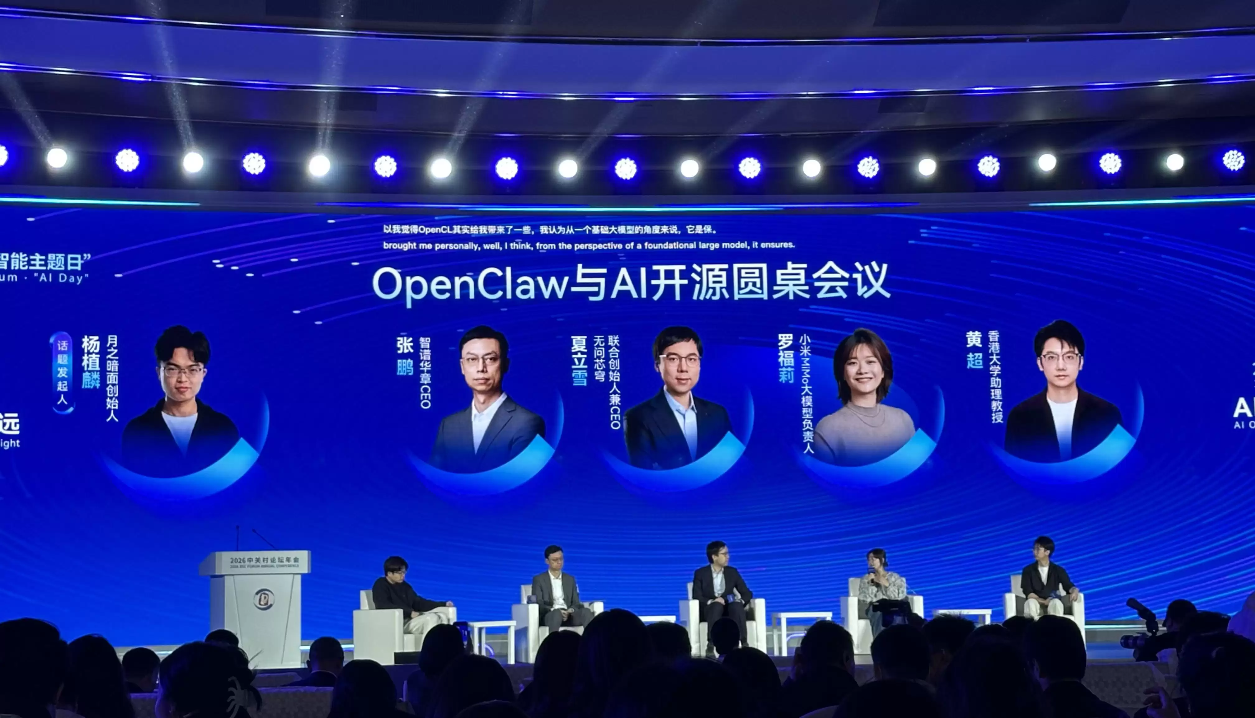 杨植麟、张鹏、罗福莉等同台谈“龙虾”,AI应用加速涌现!未来12个月大模型往哪儿去?