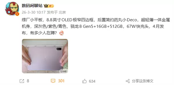 4月发布!OPPO Pad Mini真机亮相:8.8英寸小平板、首发骁龙8 Gen5