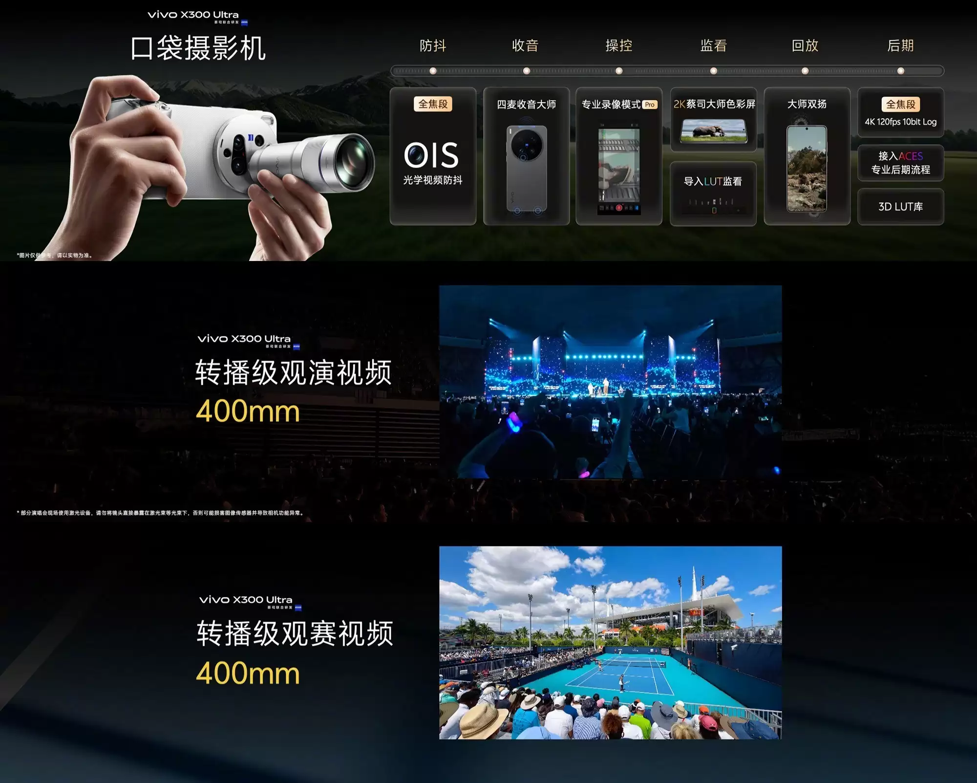 全焦段4K 120fps Log录制 vivo X300 Ultra定义“专业V单”新标准