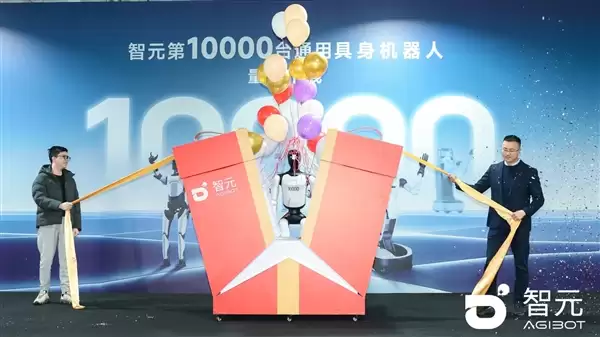 智元机器人第10000台正式下线！刷新全球人形机器人量产速度纪录