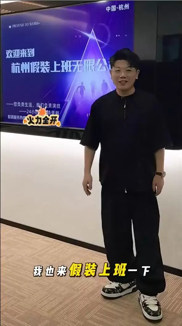 有26套房男子开假装上班公司持续亏损:每月营收不够交水电费