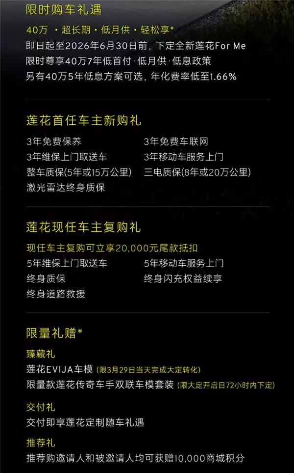 配可升降激光雷达 莲花FOR ME插混高性能SUV上市：50.8万元起