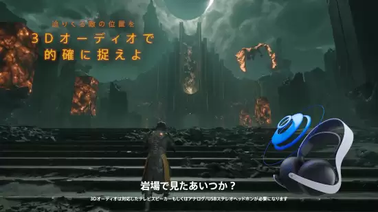 沙罗周期PS5实机演示发布：3D音频、日蚀武器与极速加载成亮点