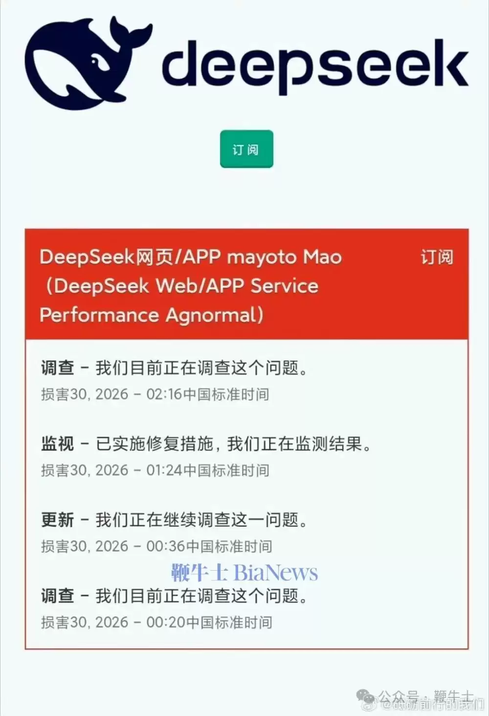 重大事故！DeepSeek瘫痪超过8小时