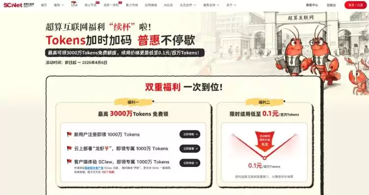 国家超算互联网启动词元赠送活动，最高赠3000万助力科研体验