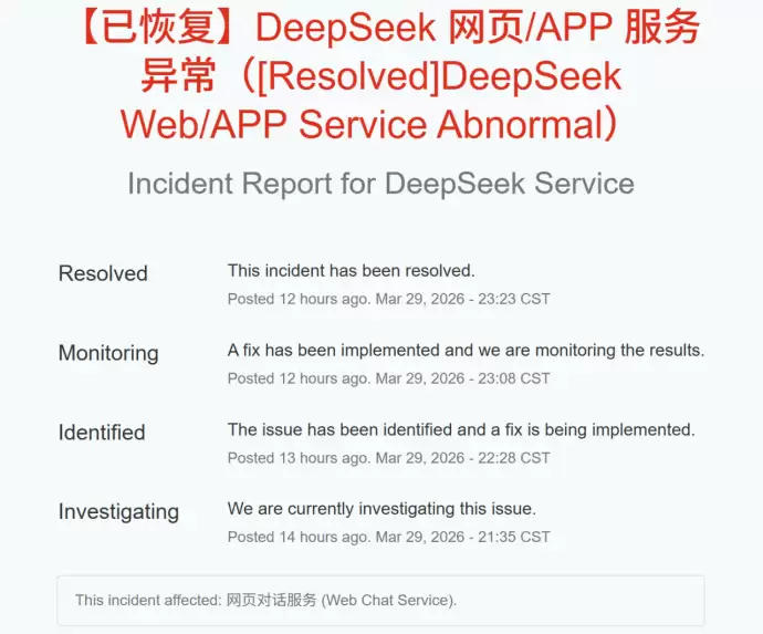 DeepSeek崩溃10小时,这是好事啊,梁文锋得为V4冲击波做好准备