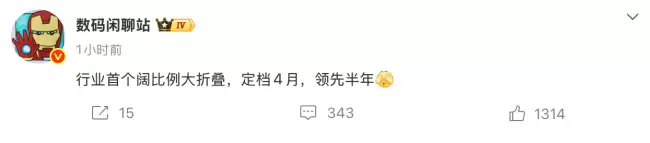 华为2026年4月推阔比例大折叠屏手机,重构大屏交互逻辑