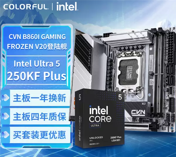 Intel悄然发布无核显酷睿Ultra 5 250KF Plus:便宜100元