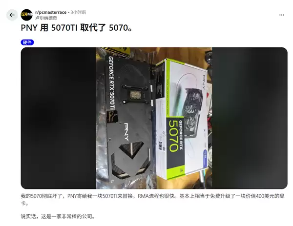 赚大了！玩家RTX 5070显卡损坏：商家免费给换了块RTX 5070 Ti
