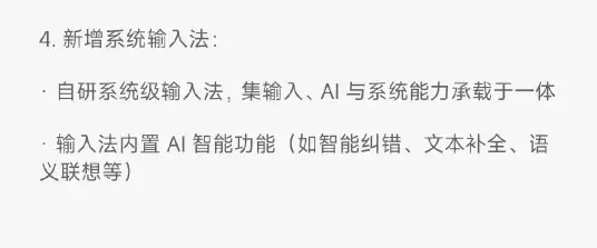 小米自研系统级输入法首次亮相:内置AI 支持智能纠错